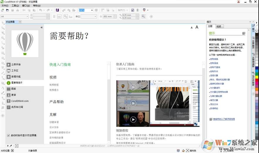 CorelDRAW X7 64位(矢量图软件) v17.1.0.572中文免费版 