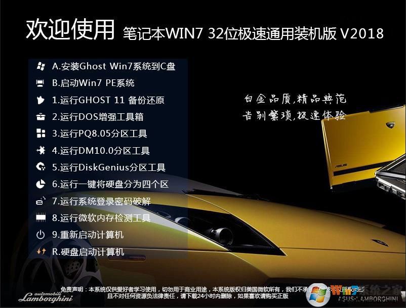 笔记本Win7 32位系统|WIN7 32位极简旗舰版V2021