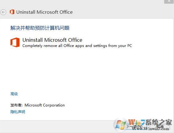 win10系统office365怎么删除？小编教你office365完全卸载的方法