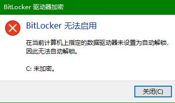 win10系统Bitlocker无法启用怎么办？Bitlocker无法启用的解决方法