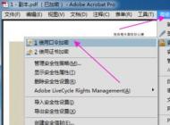 pdf如何加密？小编教你加密pdf文件的方法