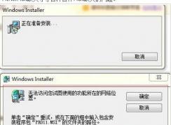 打开office 2010 弹出windows installer怎么办？