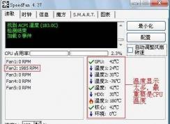 怎么看cpu风扇转速？电脑看CPU风扇转速的方法