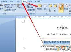 word批注怎么用？教你word怎么加批注、删批注、隐藏批注