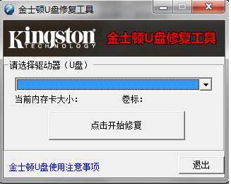 金士顿SD卡修复工具 v4.0中文绿色版 