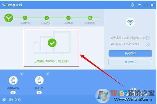 wifi共享大师