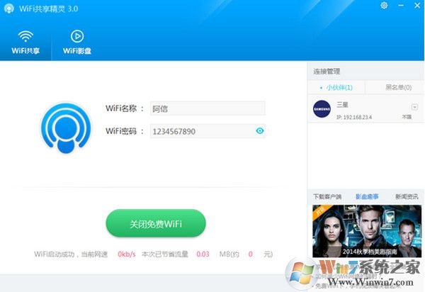 WIFI共享精灵电脑版 正式版