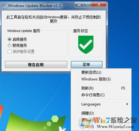 一键关闭自动更新工具(支持最新Win10) v1.6中文绿色版