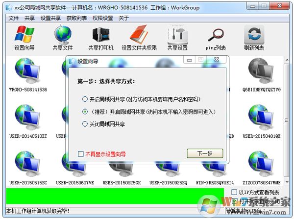 局域网共享软件下载|局域网共享工具 v8.0绿色版