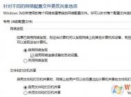 Win10 1803无需更改任何权限共享文件和打印机方法 