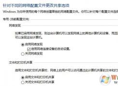 Win10 1803无需更改任何权限共享文件和打印机方法 