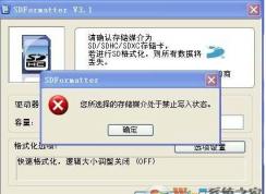 sd卡无法格式化解决方法汇总