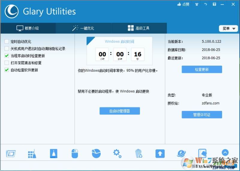 超强系统优化工具|Glary Utilities pro中文专业版 v5.11(含注册码) 