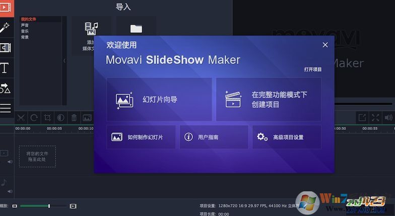 幻灯片制作软件Movavi Slideshow Maker 8.0中文破解版