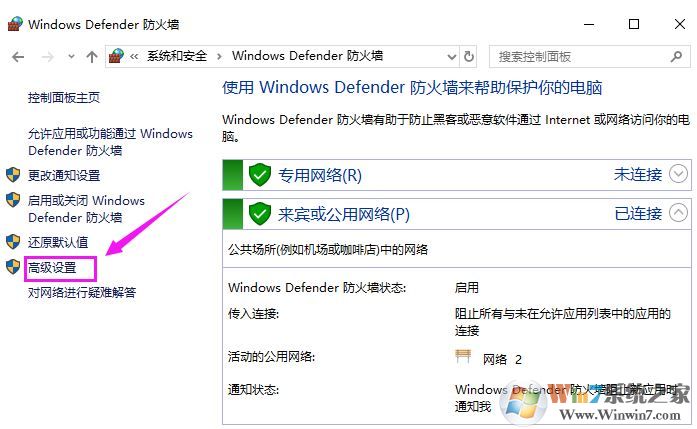 win10怎么禁止软件联网？教你禁止软件联网的方法