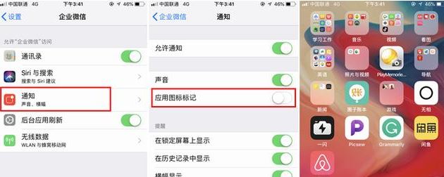 iphone未读信息红点提示怎么取消？教你取消iphone小红点提醒