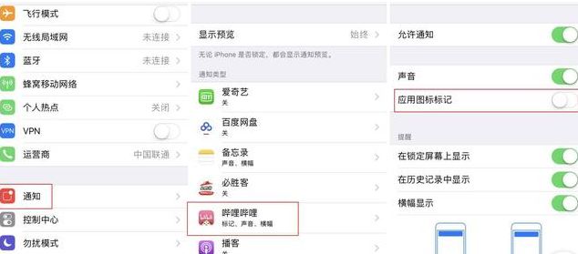 iphone未读信息红点提示怎么取消？教你取消iphone小红点提醒