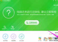 360定时关机设置方法