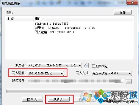 win7 ISO镜像刻录到光盘步骤4