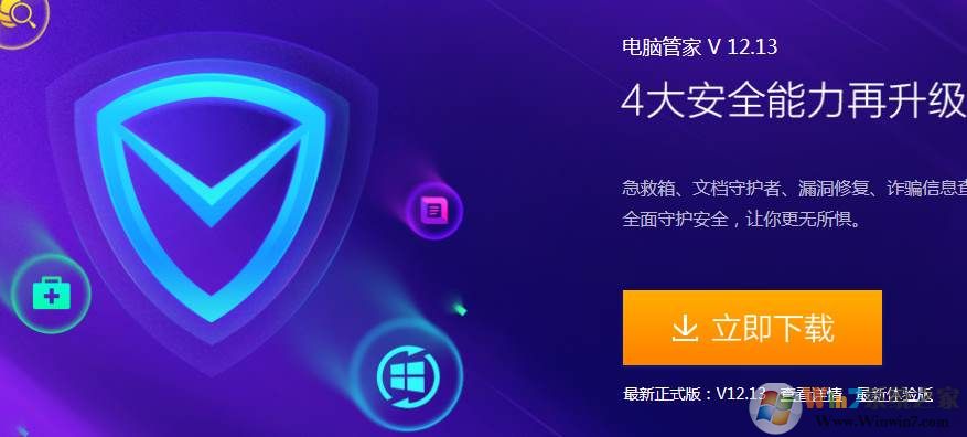 【QQ杀毒软件官方下载】V2018 v12.14最新版