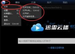 云播怎么看片？小编教你迅雷云播怎么看片