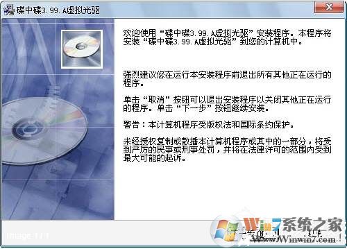 碟中碟虚拟光驱 v4.33中文破解版