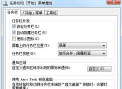 小编教你【任务栏不显示任务】怎么解决