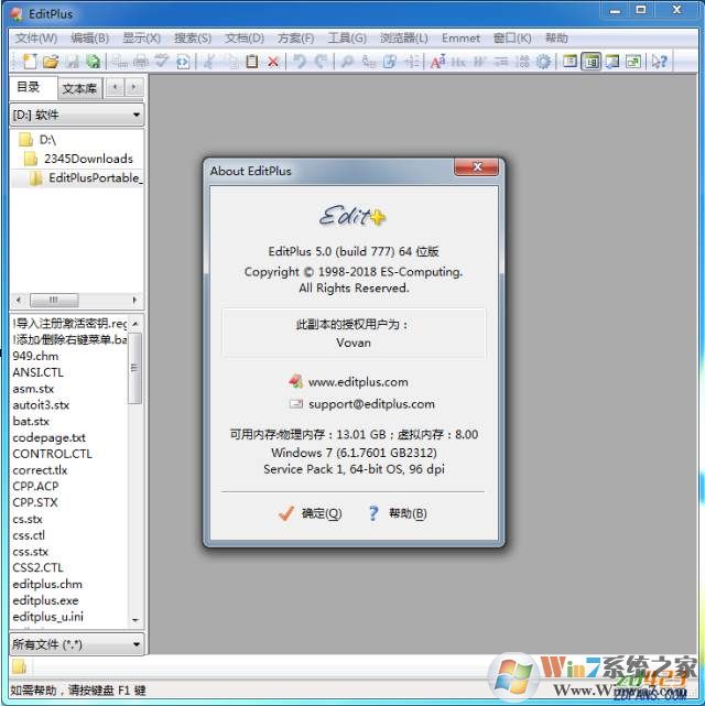 EditPlus破解版 v5.4中文版(集成注册码)