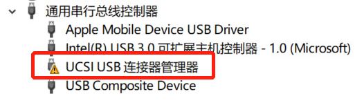 win10 ucsi usb如何彻底卸载？ucsi usb是什么？