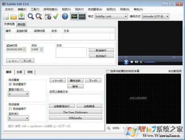 字幕制作编辑软件Subtitle Edit v3.5.6中文绿色版