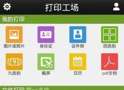 手机连接打印机怎么操作？教你手机怎么连接打印机的方法