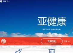 为什么每次开机都会有百度卫士？win10禁止百度卫士开机启动的方法