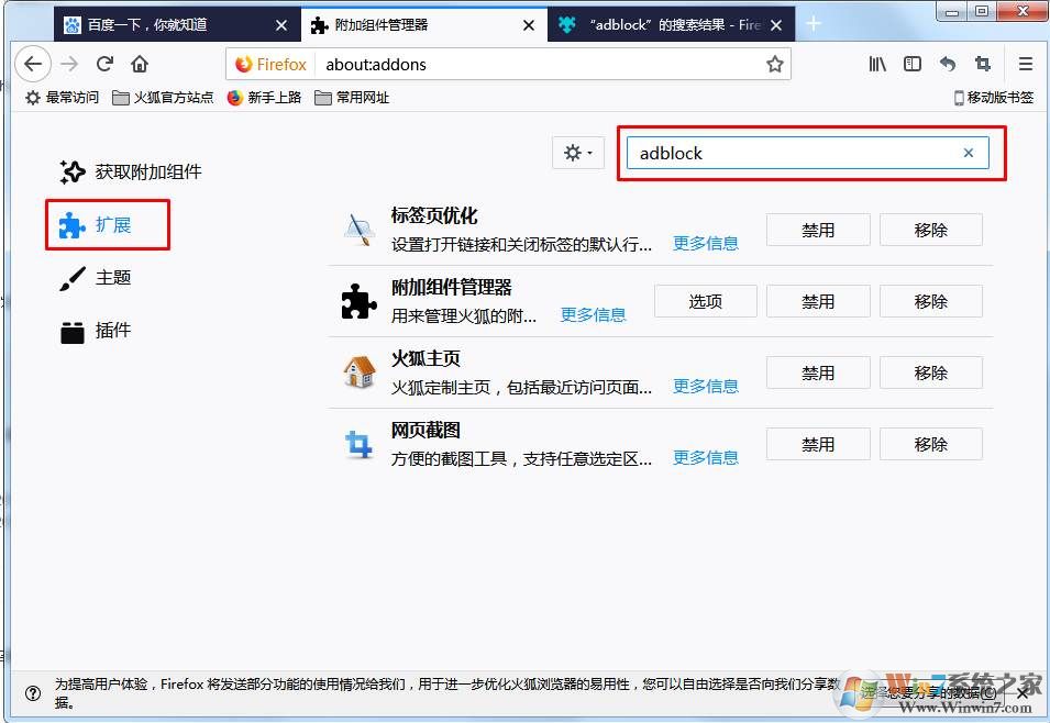 火狐浏览器怎么添加扩展插件