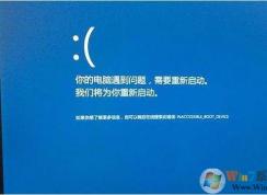 Win10蓝屏|Win10开机蓝屏|Win10经常蓝屏维修方法汇总
