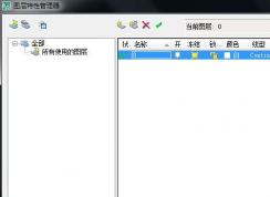 cad图层怎么用？教你cad图层快捷键来进行操作的方法