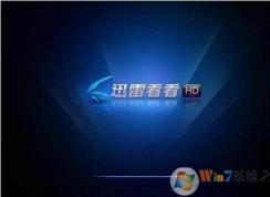 迅雷看看字幕文件在哪？迅雷看看自动匹配的字幕保存在哪个文件夹？