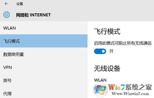 无线通信已关闭怎么开？各系统无线网卡被关闭的开启方法