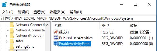 win10日程表怎么关闭？教你禁用win10日程表的方法3