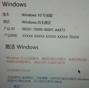 win10无法完成激活错误代码：0x80070078如何解决？