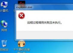 如何解决远程过程调用失败且未执行？