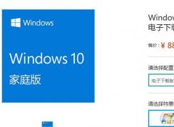 正版Win10价格,Win10专业版多少钱？Win10家庭版多少钱？