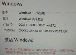 win10无法完成激活错误代码：0x80070078如何解决？