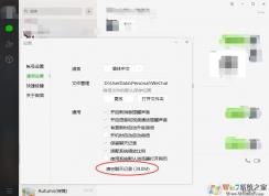 微信电脑版怎么清空聊天记录？