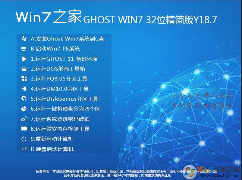 Win7之家GHOST WIN7 X86官方精简版(32位) V2020.09