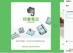 印象笔记怎么用？小编教你印象笔记本详细使用方法