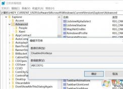教你屏蔽win10系统win键组合功能键的方法