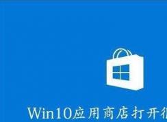 如何清理win10应用商店缓存？win10应用商店缓存清理技巧