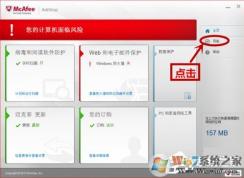 迈克菲怎么关闭？教你关闭或卸载McAfee杀毒软件