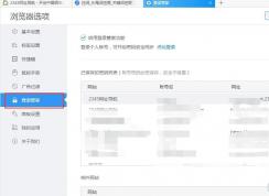 2345浏览器怎么清除网页上保存的用户名和密码？