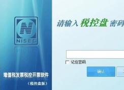 税控盘初始密码是多少？最齐全的税控盘密码分享